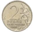 Монета 2 рубля 2000 года ММД «Город-Герой Москва» (Артикул K11-99402)