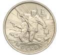 Монета 2 рубля 2000 года ММД «Город-Герой Москва» (Артикул K11-99438)
