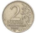 Монета 2 рубля 2000 года ММД «Город-Герой Москва» (Артикул K11-99439)