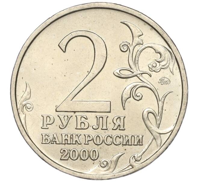 Монета 2 рубля 2000 года ММД «Город-Герой Москва» (Артикул K11-99441)