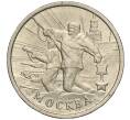 Монета 2 рубля 2000 года ММД «Город-Герой Москва» (Артикул K11-99442)