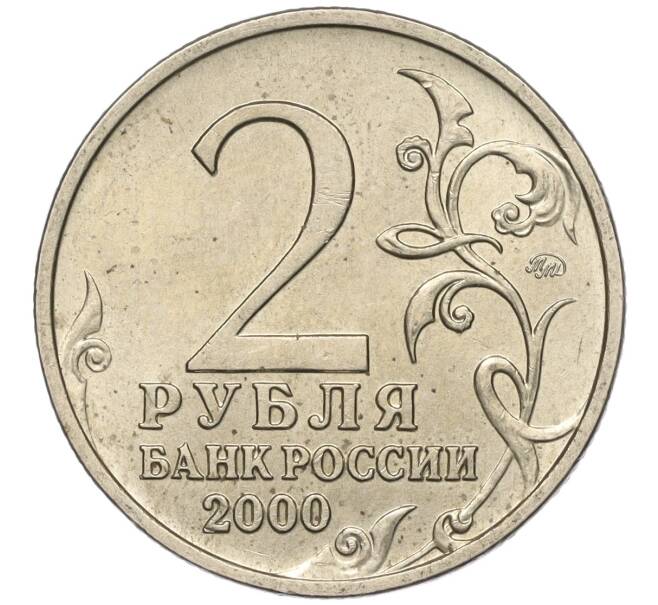 Монета 2 рубля 2000 года ММД «Город-Герой Москва» (Артикул K11-99442)