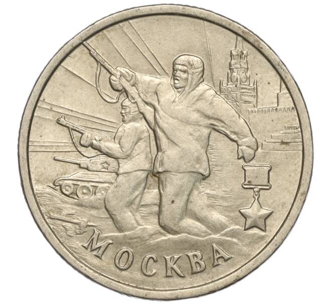 Монета 2 рубля 2000 года ММД «Город-Герой Москва» (Артикул K11-99443)