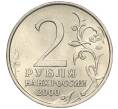 Монета 2 рубля 2000 года ММД «Город-Герой Москва» (Артикул K11-99445)