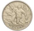 Монета 2 рубля 2000 года ММД «Город-Герой Москва» (Артикул K11-99447)