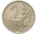 Монета 2 рубля 2000 года ММД «Город-Герой Москва» (Артикул K11-99447)