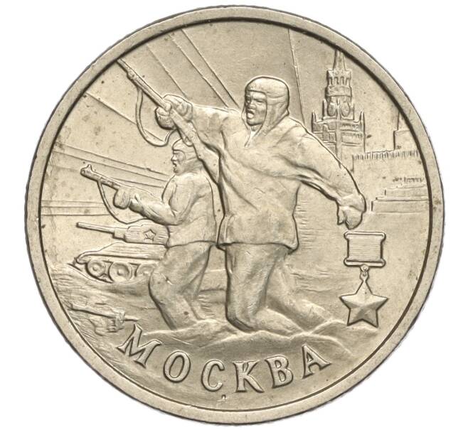 Монета 2 рубля 2000 года ММД «Город-Герой Москва» (Артикул K11-99452)