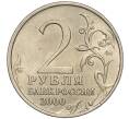 Монета 2 рубля 2000 года ММД «Город-Герой Москва» (Артикул K11-99452)