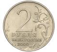 Монета 2 рубля 2000 года ММД «Город-Герой Москва» (Артикул K11-99454)