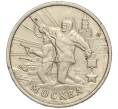 Монета 2 рубля 2000 года ММД «Город-Герой Москва» (Артикул: K11-99456) — Фото №1