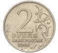 Монета 2 рубля 2000 года ММД «Город-Герой Москва» (Артикул: K11-99456) — Фото №2