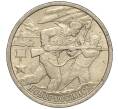 Монета 2 рубля 2000 года СПМД «Город-Герой Новороссийск» (Артикул K11-99470)