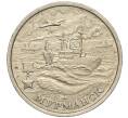 Монета 2 рубля 2000 года ММД «Город-Герой Мурманск» (Артикул: K11-99481) — Фото №1