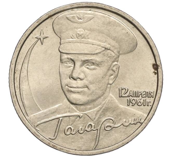 Монета 2 рубля 2001 года ММД «Гагарин» (Артикул K11-99598)