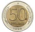Монета 50 рублей 1992 года ЛМД (Артикул K11-99629)