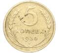 Монета 5 копеек 1930 года (Артикул K11-99909)