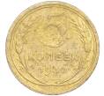 Монета 5 копеек 1930 года (Артикул K11-99910)
