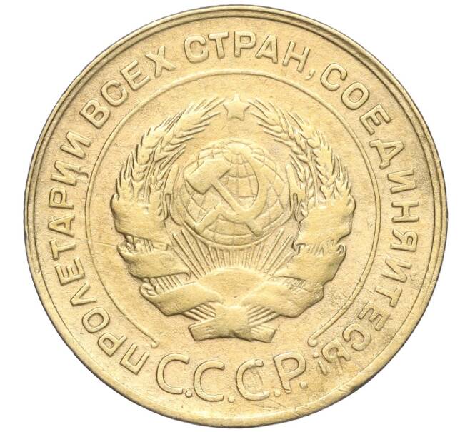 Монета 5 копеек 1930 года (Артикул K11-99911)