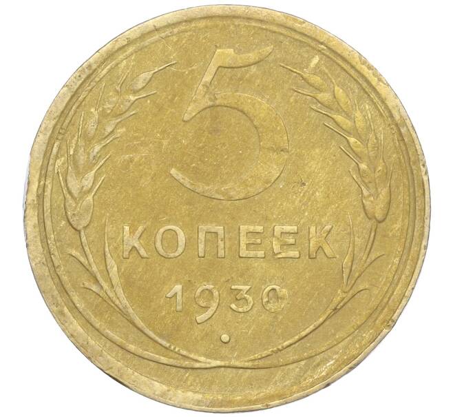 Монета 5 копеек 1930 года (Артикул K11-99916)