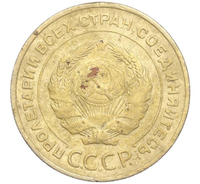 Монета 5 копеек 1930 года (Артикул K11-99924)