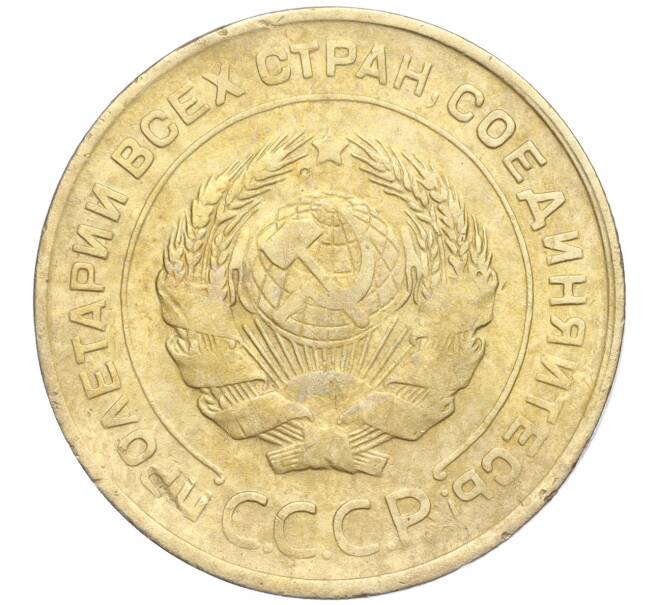 Монета 5 копеек 1930 года (Артикул K11-99926)