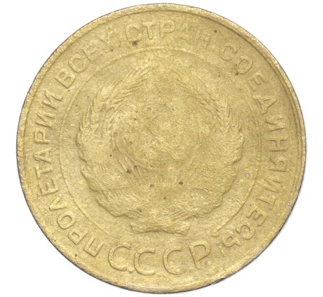 Монета 5 копеек 1930 года (Артикул K11-99933)