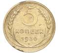 Монета 5 копеек 1930 года (Артикул K11-99940)