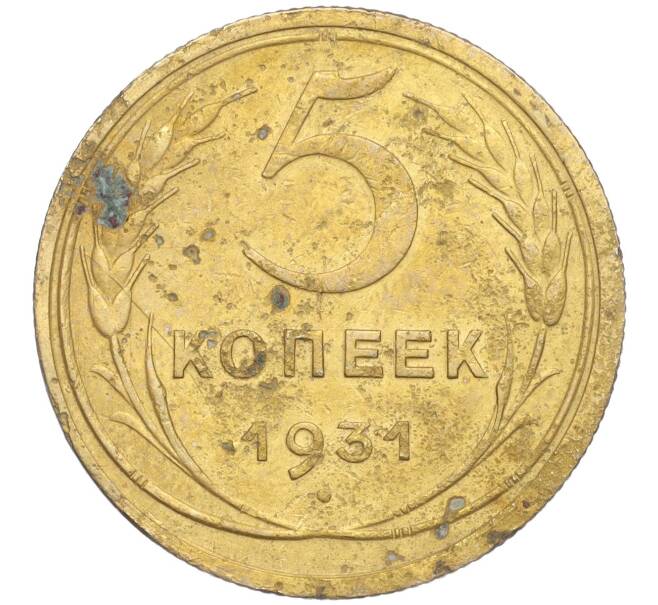 Монета 5 копеек 1931 года (Артикул K11-99953)