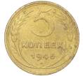 Монета 5 копеек 1946 года (Артикул K11-99991)