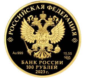 100 рублей 2023 года СПМД «Сохраним наш мир — Белка обыкновенная»