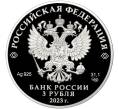 Монета 3 рубля 2023 года СПМД «Сохраним наш мир — Белка обыкновенная» (Артикул M1-55153)