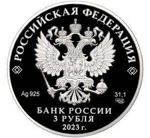 3 рубля 2023 года СПМД «Сохраним наш мир — Белка обыкновенная»