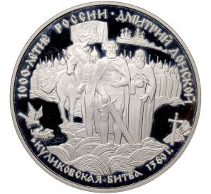 25 рублей 1996 года ЛМД «1000 лет России — Куликовская битва»