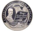 Монета 25 рублей 2001 года ММД «Сберегательное дело в России» (Артикул M1-55162)
