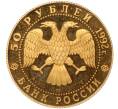 Монета 50 рублей 1992 года ЛМД «360 лет вхождению Якутии в состав России» (Артикул M1-55177)