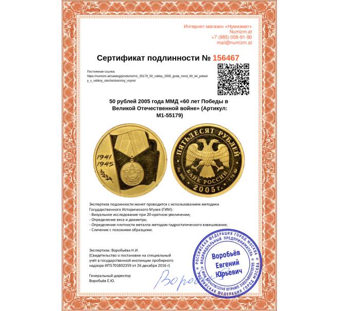 Монета 50 рублей 2005 года ММД «60 лет Победы в Великой Отечественной войне» (Артикул M1-55179)