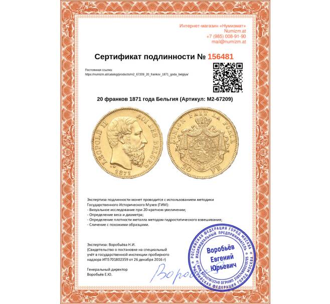 Монета 20 франков 1871 года Бельгия (Артикул: M2-67209)
