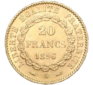 20 франков 1896 года Франция
