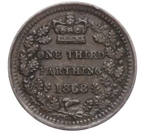 1/3 фартинга 1868 года Великобритания — Фото №1