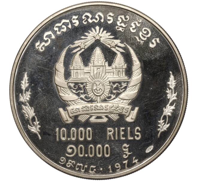 Монета 10000 риэлей 1974 года Камбоджа «Танцовщица» (Артикул: K3-0213) — Фото №2