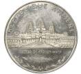 Монета 5000 риэлей 1974 года Камбоджа «Ангкор-Ват» (Артикул: K3-0222) — Фото №1