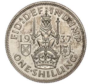 1 шиллинг 1937 года Великобритания — Шотландский тип (Лев сидит на 2 лапах) — Фото №1