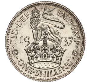 1 шиллинг 1937 года Великобритания — Английский тип (Лев стоит на 4 лапах) — Фото №1