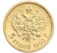 Монета 5 рублей 1900 года (ФЗ) (Артикул: M1-55182) — Фото №1