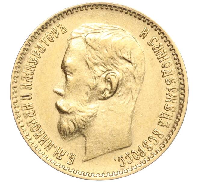 Монета 5 рублей 1900 года (ФЗ) (Артикул: M1-55182) — Фото №2