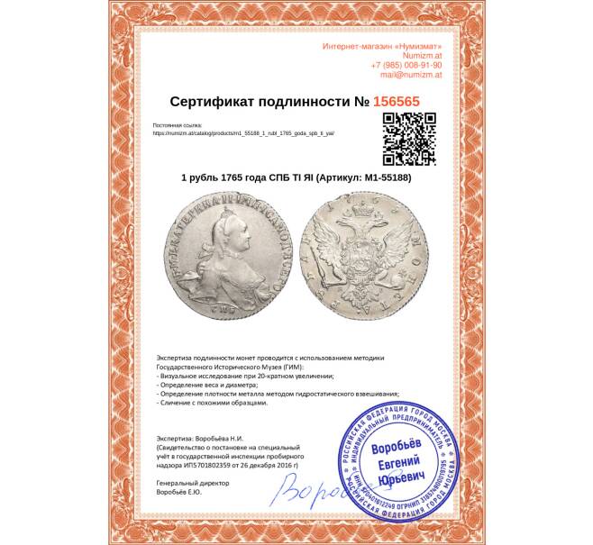 Монета 1 рубль 1765 года СПБ ТI ЯI (Артикул: M1-55188)