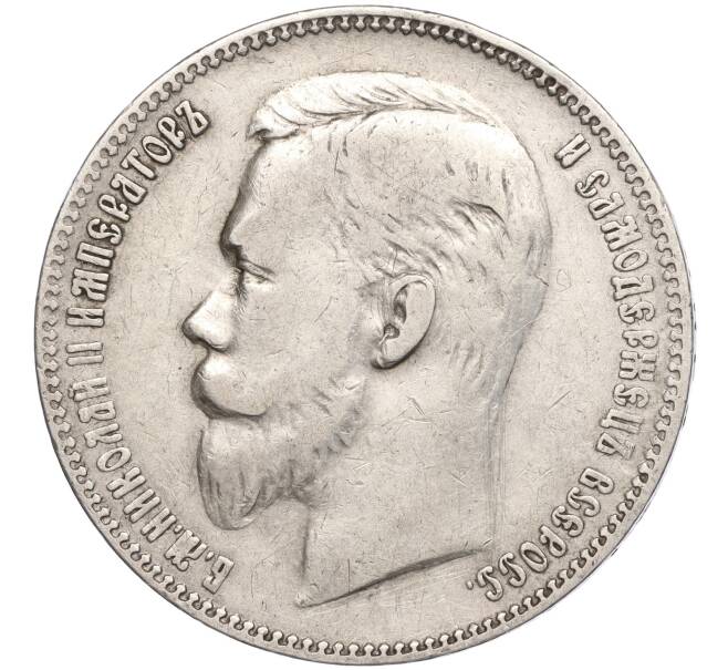 Монета 1 рубль 1901 года (ФЗ) (Артикул: M1-55192) — Фото №2