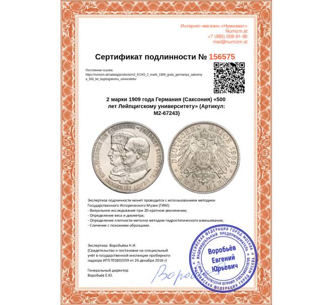 Монета 2 марки 1909 года Германия (Саксония) «500 лет Лейпцигскому университету» (Артикул: M2-67243)