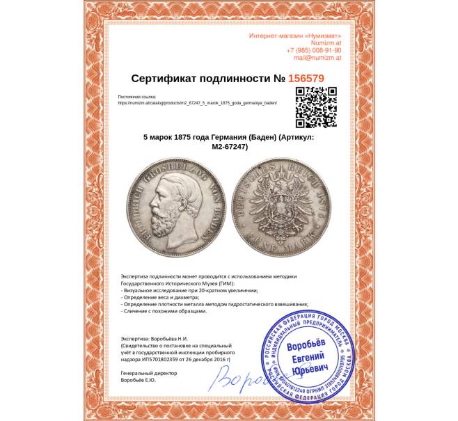 Монета 5 марок 1875 года Германия (Баден) (Артикул: M2-67247)