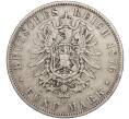 Монета 5 марок 1876 года Германия (Пруссия) (Артикул: M2-67250) — Фото №2